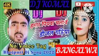 humar piyawa chalawe dijal gariya dj komal [upl. by Blain]